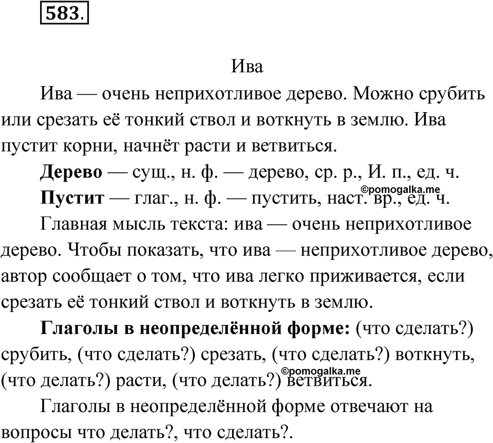 Упражнение 583 — решение 1