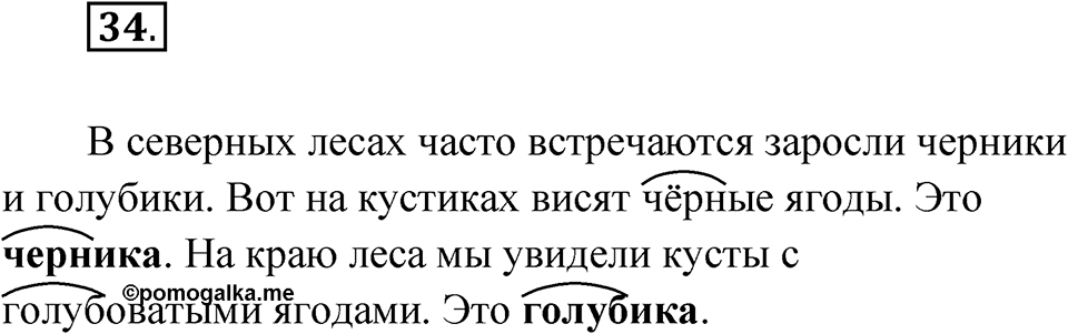 Упражнение 34 — решение 1