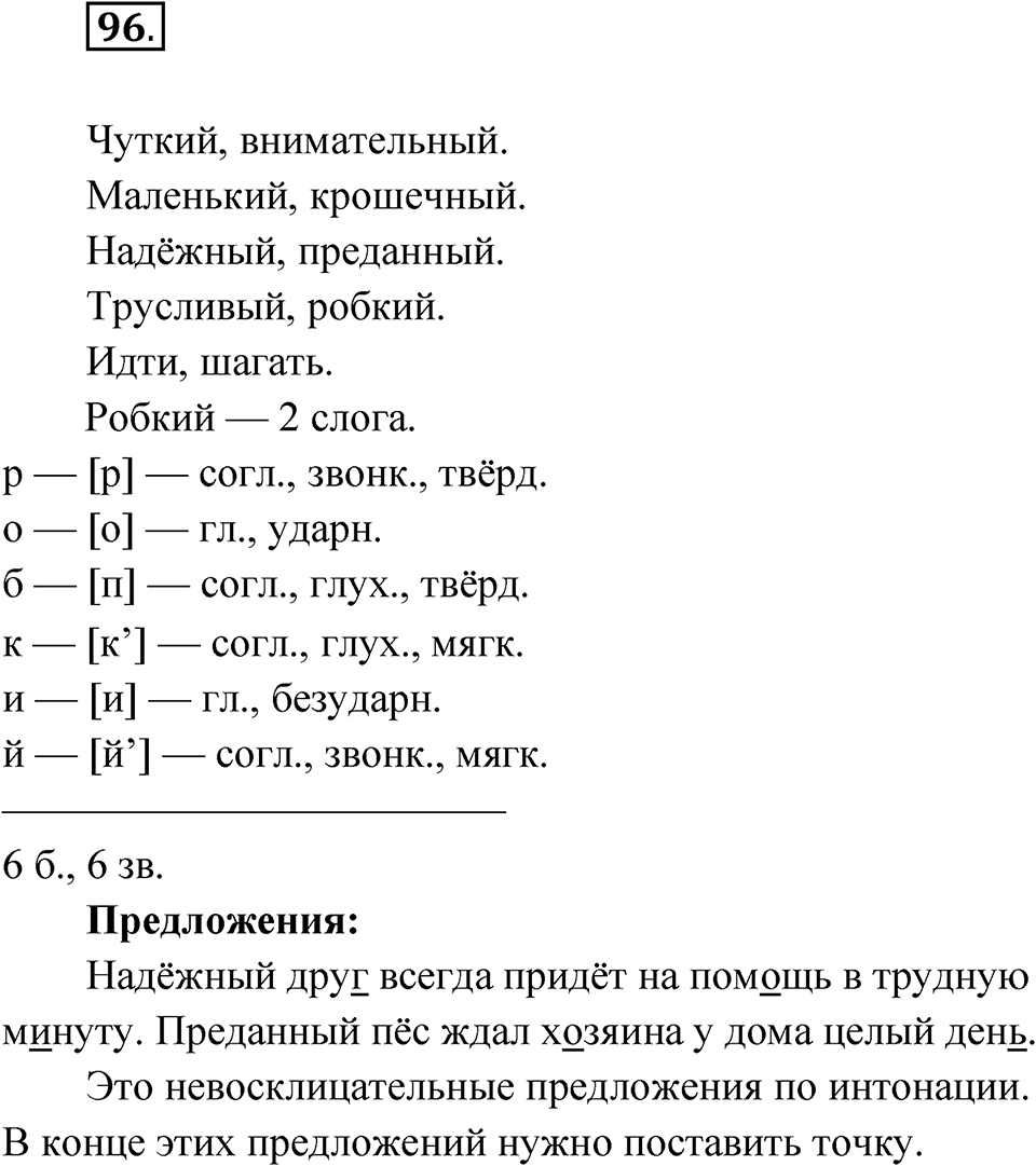 Упражнение 96 — решение 1