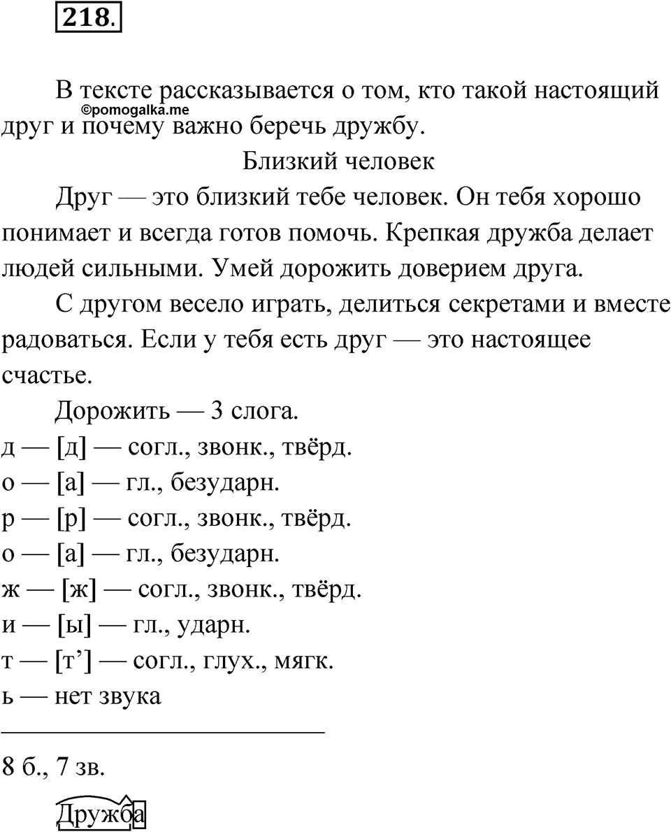 Упражнение 218 — решение 1