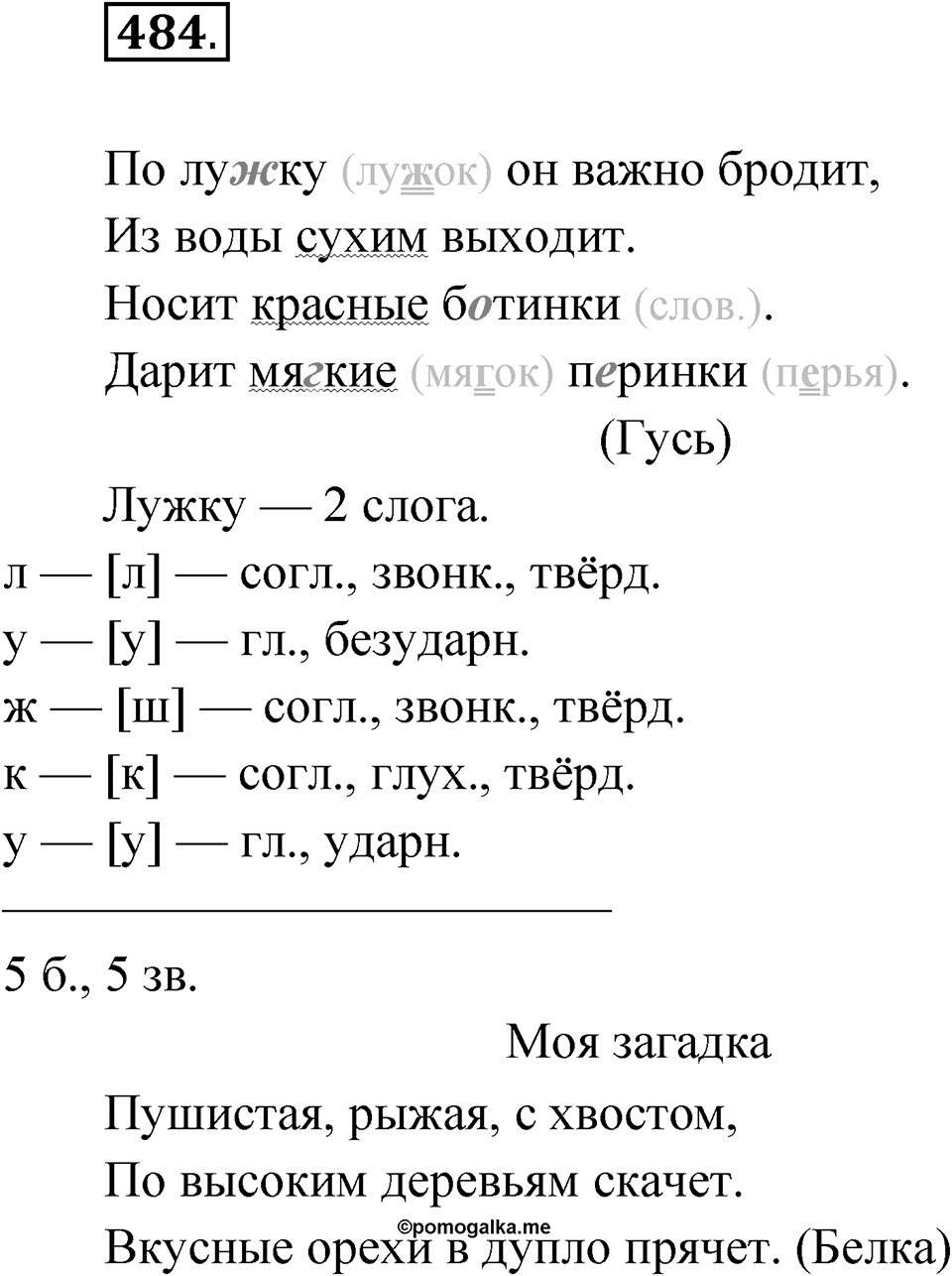 Упражнение 484 — решение 1