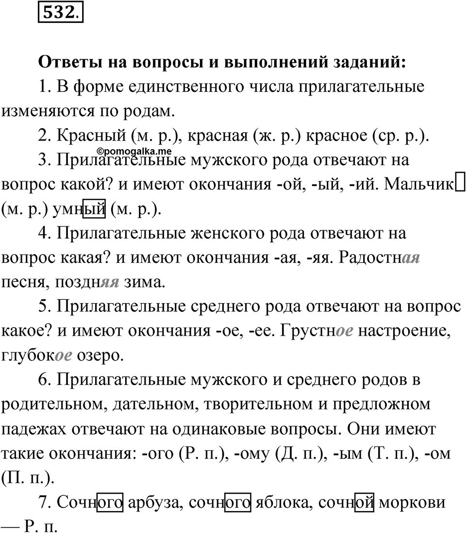 Упражнение 532 — решение 1