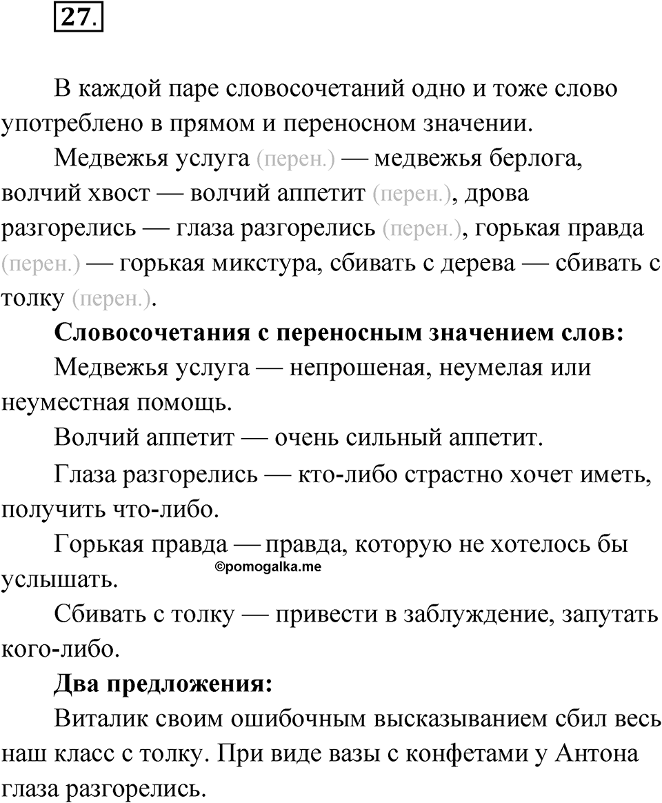 Упражнение 27 — решение 1