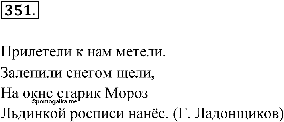 Упражнение 351 — решение 1