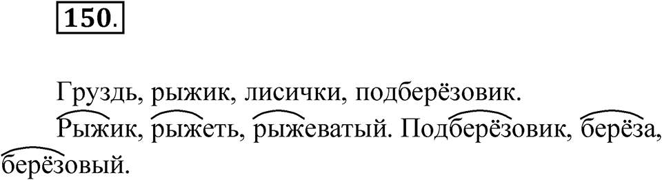 Упражнение 150 — решение 1