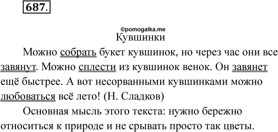 Упражнение 687 — решение 1