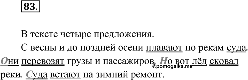 Упражнение 83 — решение 1