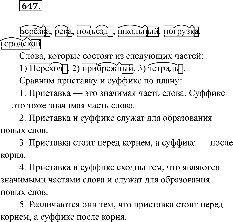 Упражнение 647 — решение 1