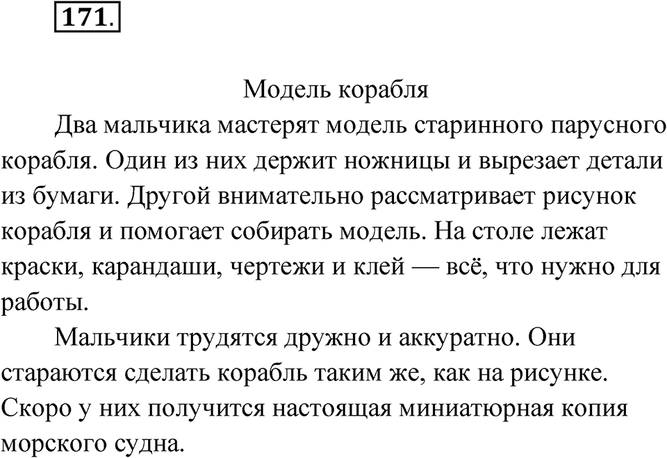 Упражнение 171 — решение 1