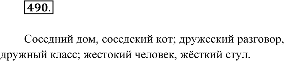 Упражнение 490 — решение 1
