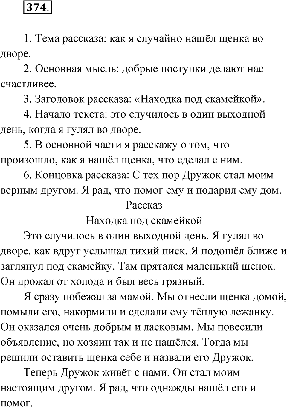 Упражнение 374 — решение 1