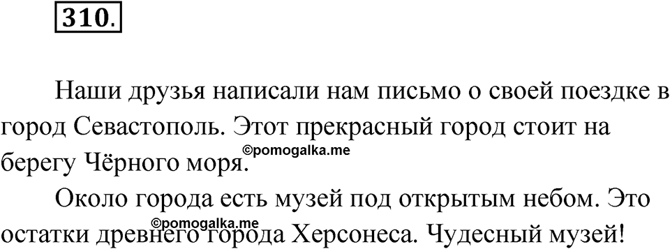 Упражнение 310 — решение 1