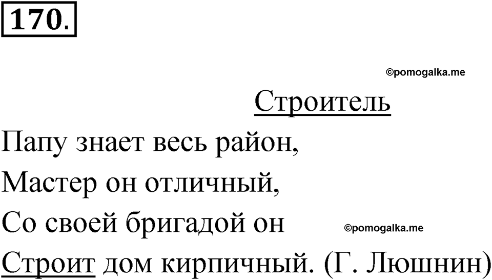 Упражнение 170 — решение 1