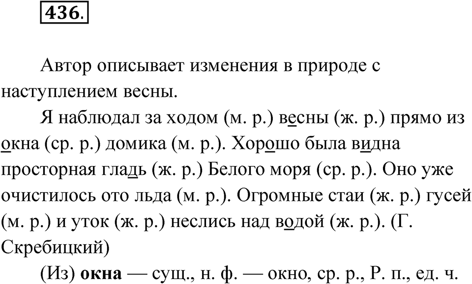 Упражнение 436 — решение 1