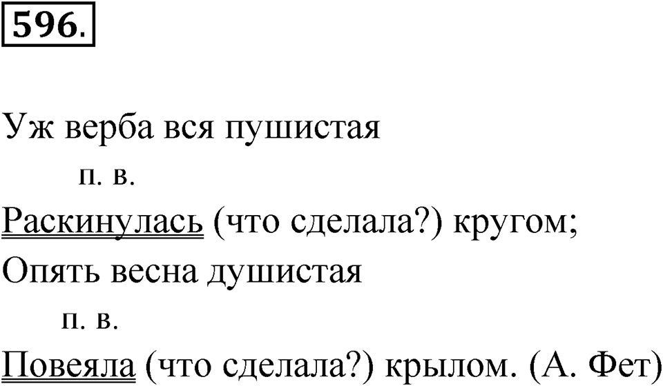 Упражнение 596 — решение 1