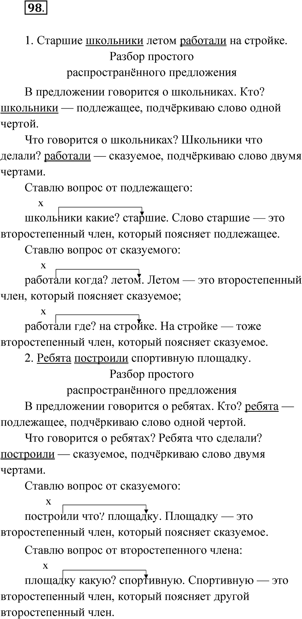 Упражнение 98 — решение 1