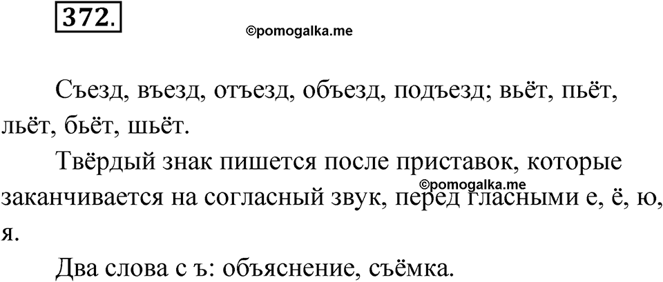 Упражнение 372 — решение 1