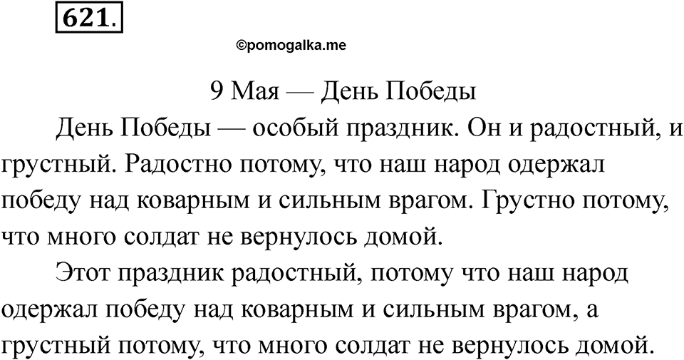 Упражнение 621 — решение 1