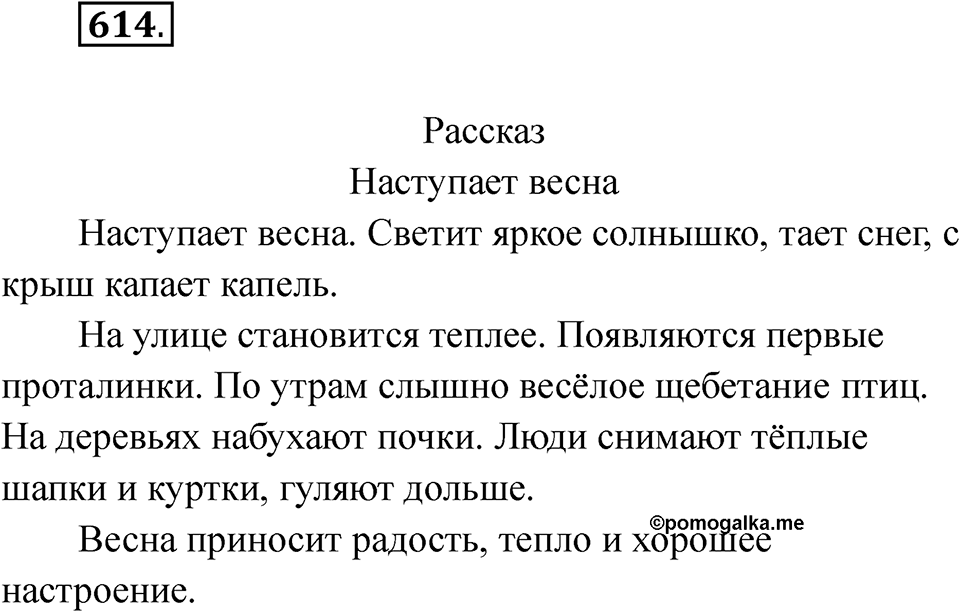 Упражнение 614 — решение 1