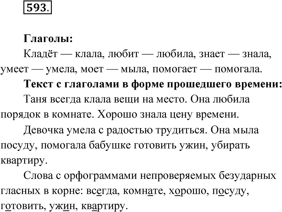 Упражнение 593 — решение 1