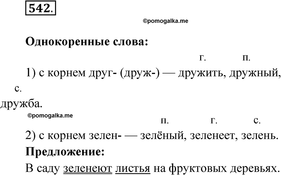 Упражнение 542 — решение 1