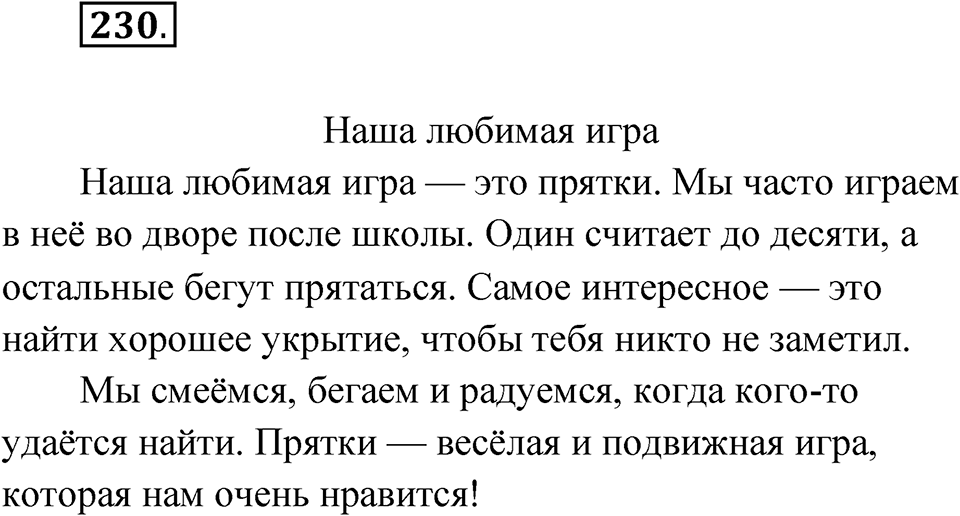 Упражнение 230 — решение 1
