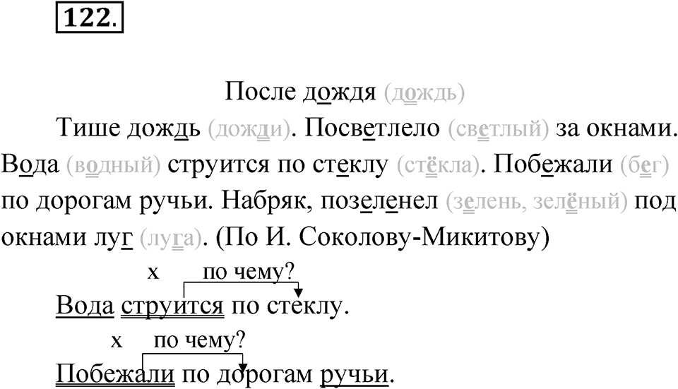 Упражнение 122 — решение 1
