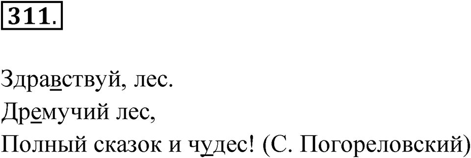 Упражнение 311 — решение 1