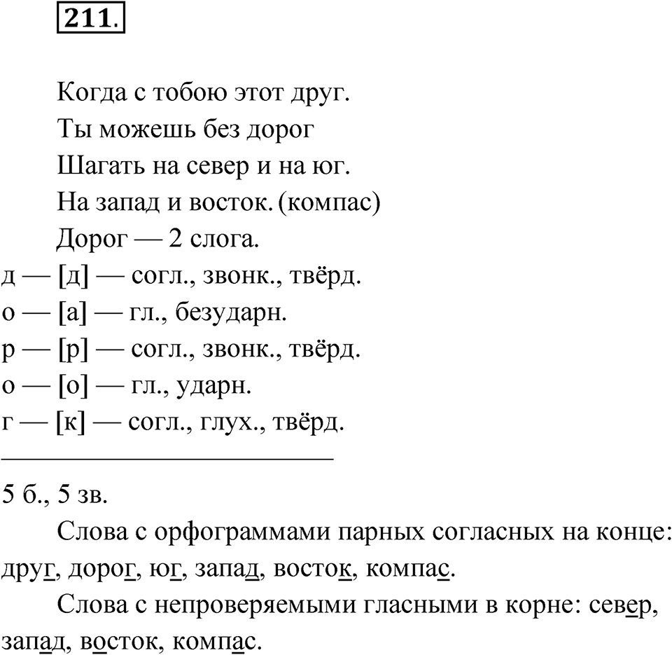Упражнение 211 — решение 1