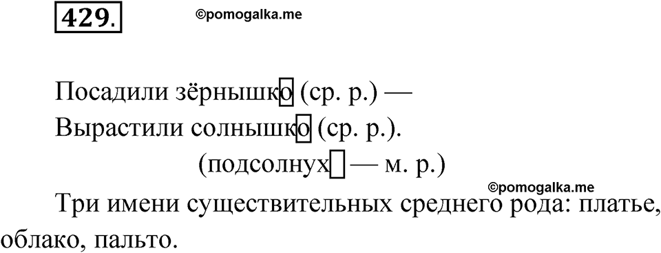 Упражнение 429 — решение 1
