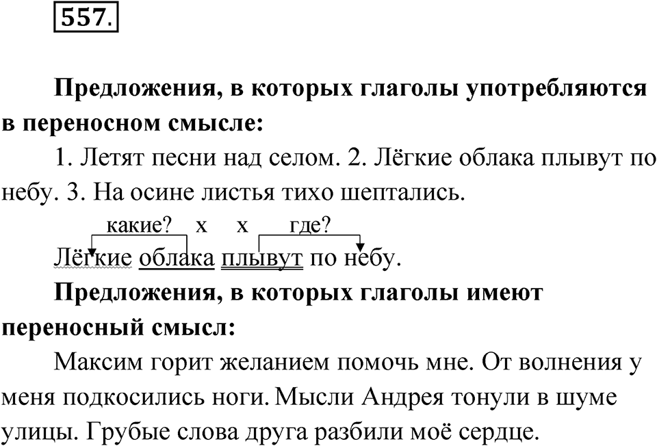 Упражнение 557 — решение 1