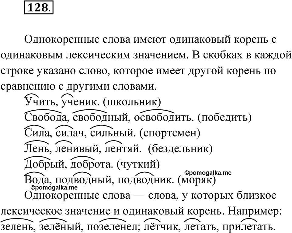 Упражнение 128 — решение 1