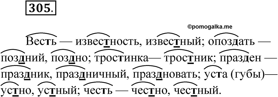 Упражнение 305 — решение 1