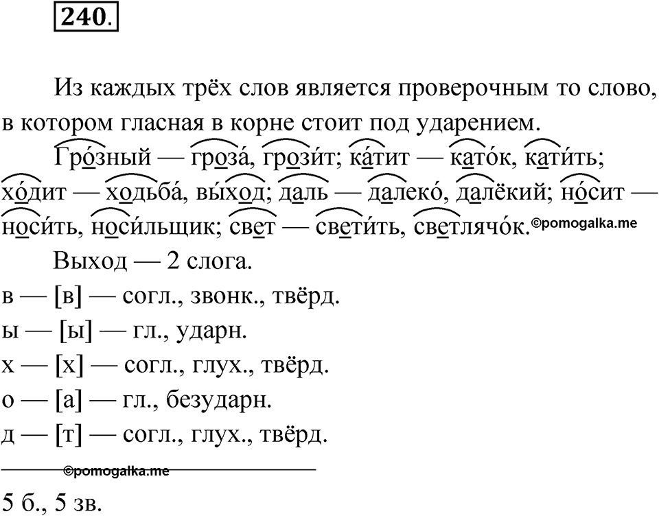 Упражнение 240 — решение 1