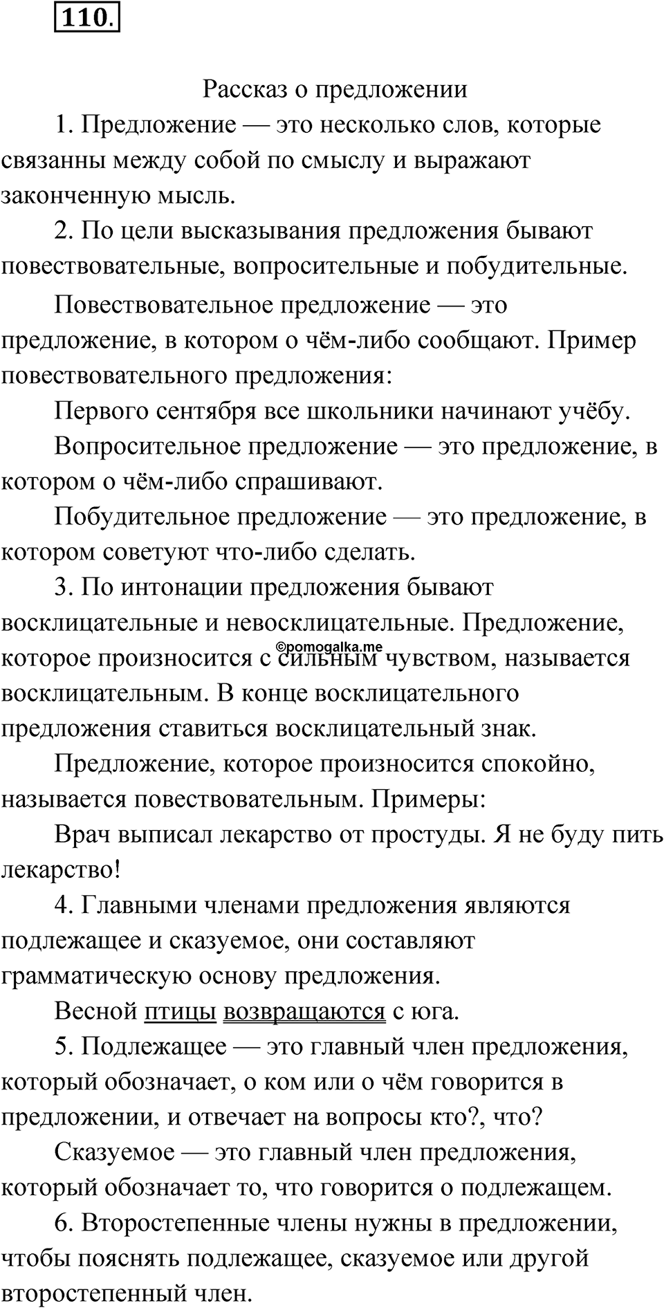 Упражнение 110 — решение 1