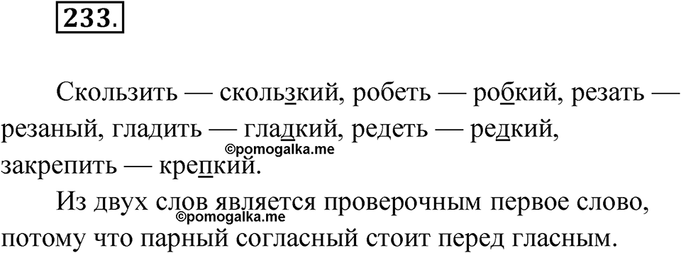Упражнение 233 — решение 1