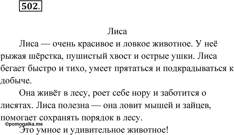 Упражнение 502 — решение 1