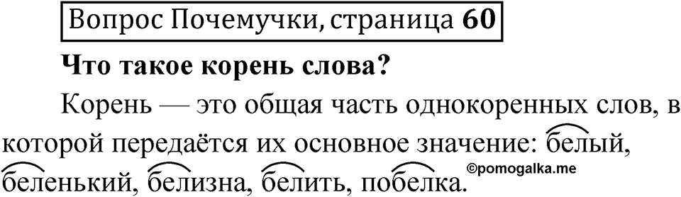 Страница 60 Вопрос Почемучки — решение 1