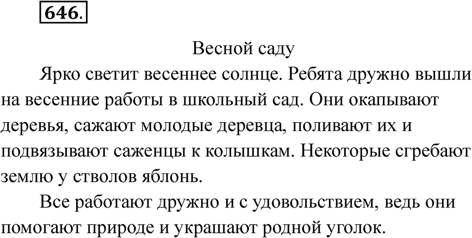 Упражнение 646 — решение 1