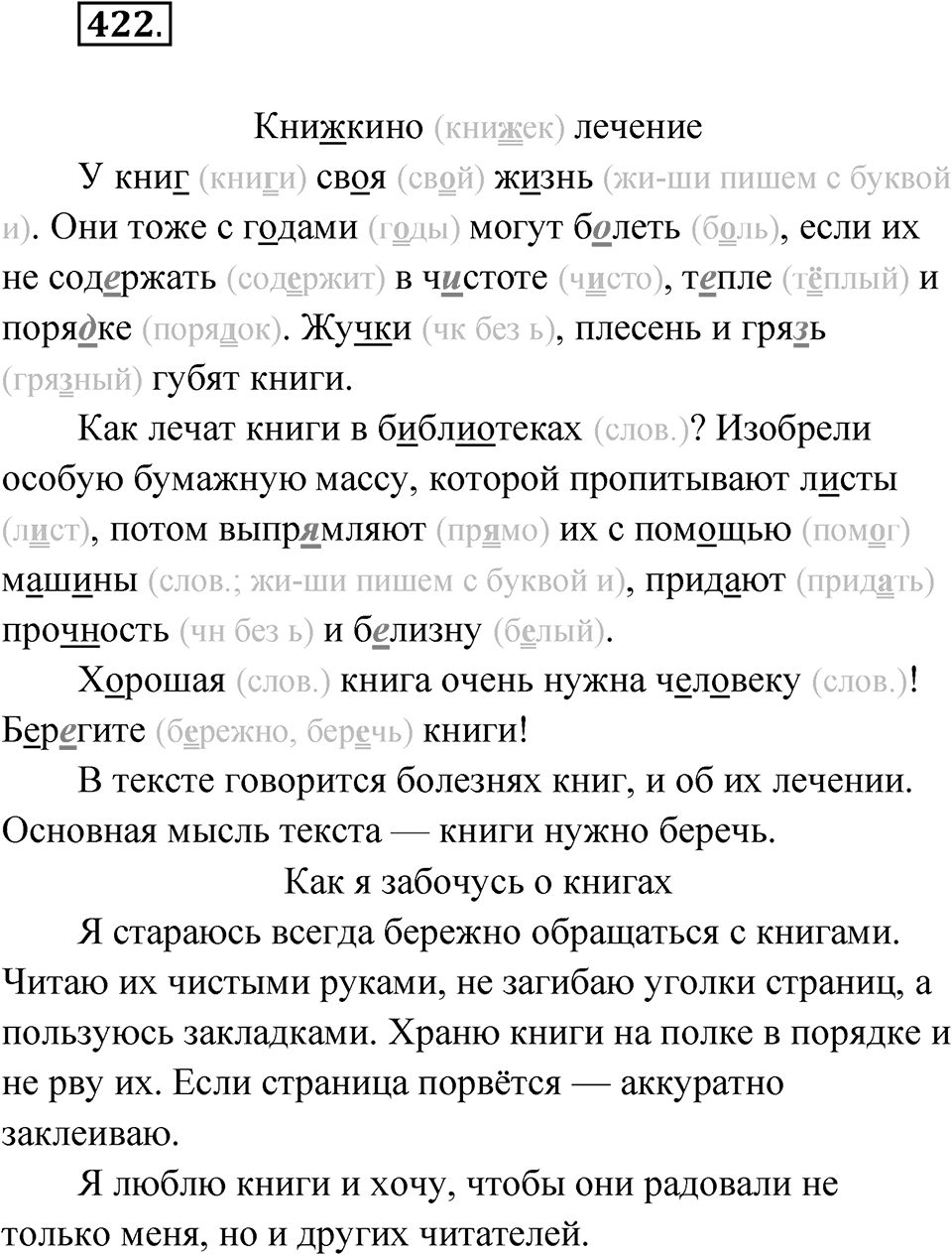 Упражнение 422 — решение 1