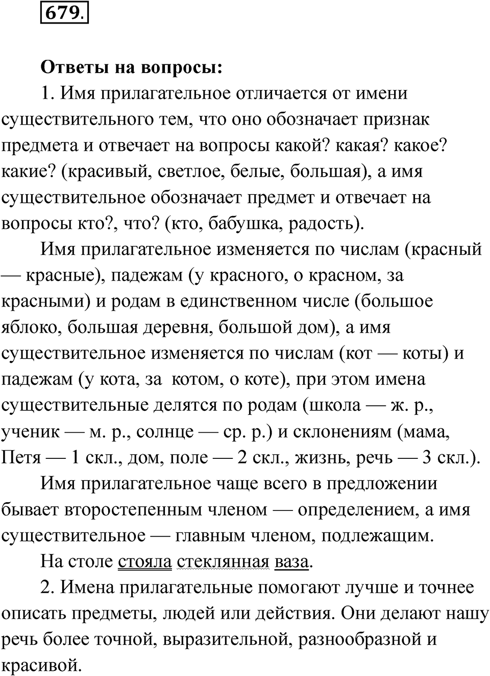 Упражнение 679 — решение 1