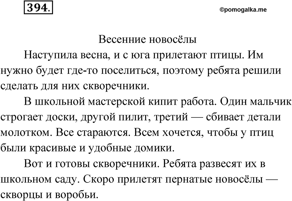 Упражнение 394 — решение 1
