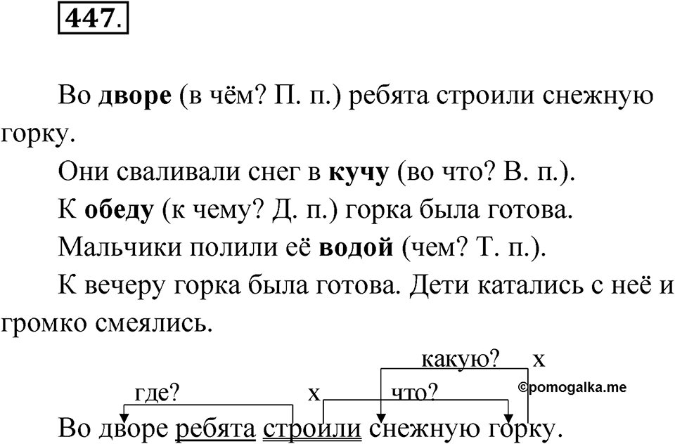 Упражнение 447 — решение 1