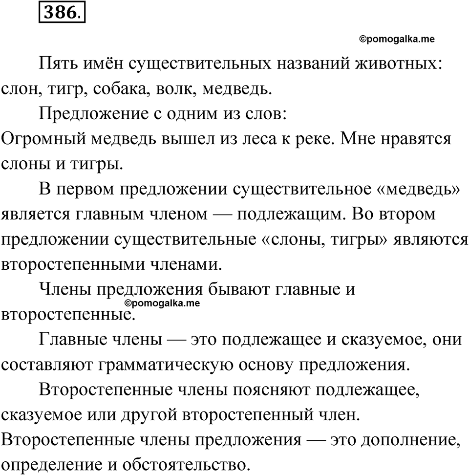 Упражнение 386 — решение 1