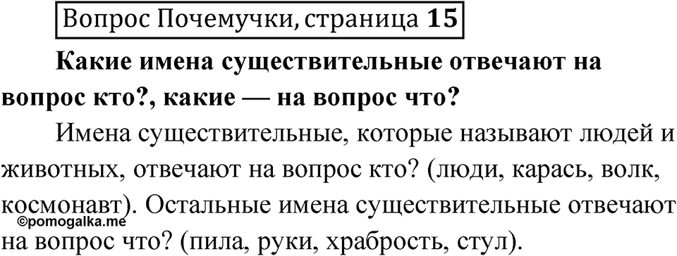 Страница 15 Вопрос Почемучки — решение 1