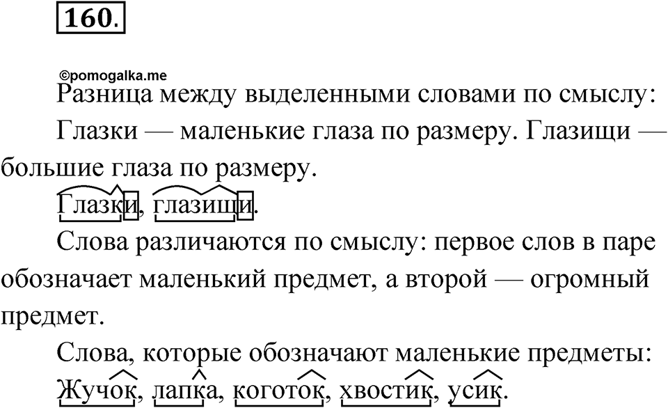 Упражнение 160 — решение 1