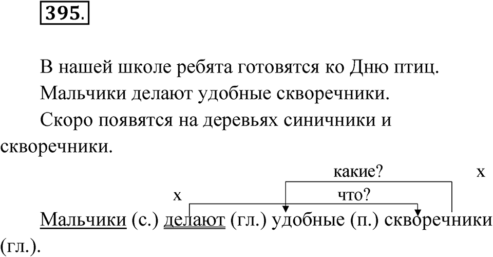 Упражнение 395 — решение 1