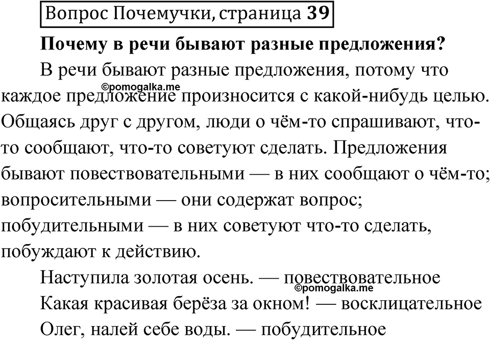 Страница 39 Вопрос Почемучки — решение 1