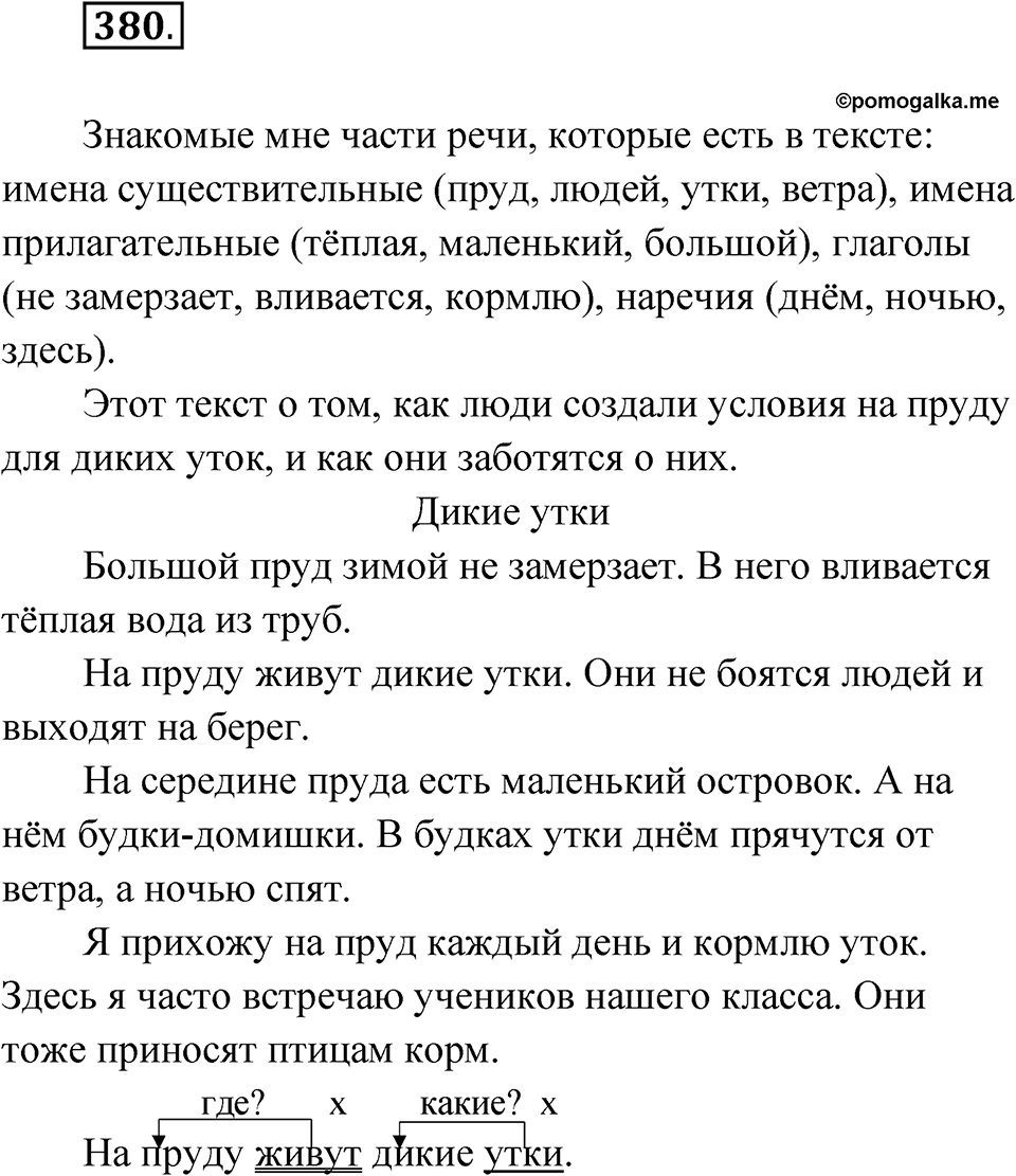 Упражнение 380 — решение 1