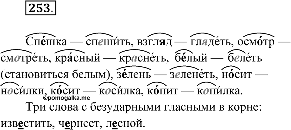 Упражнение 253 — решение 1